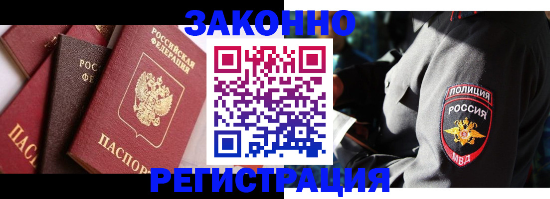 прописка 2025 в Донецке