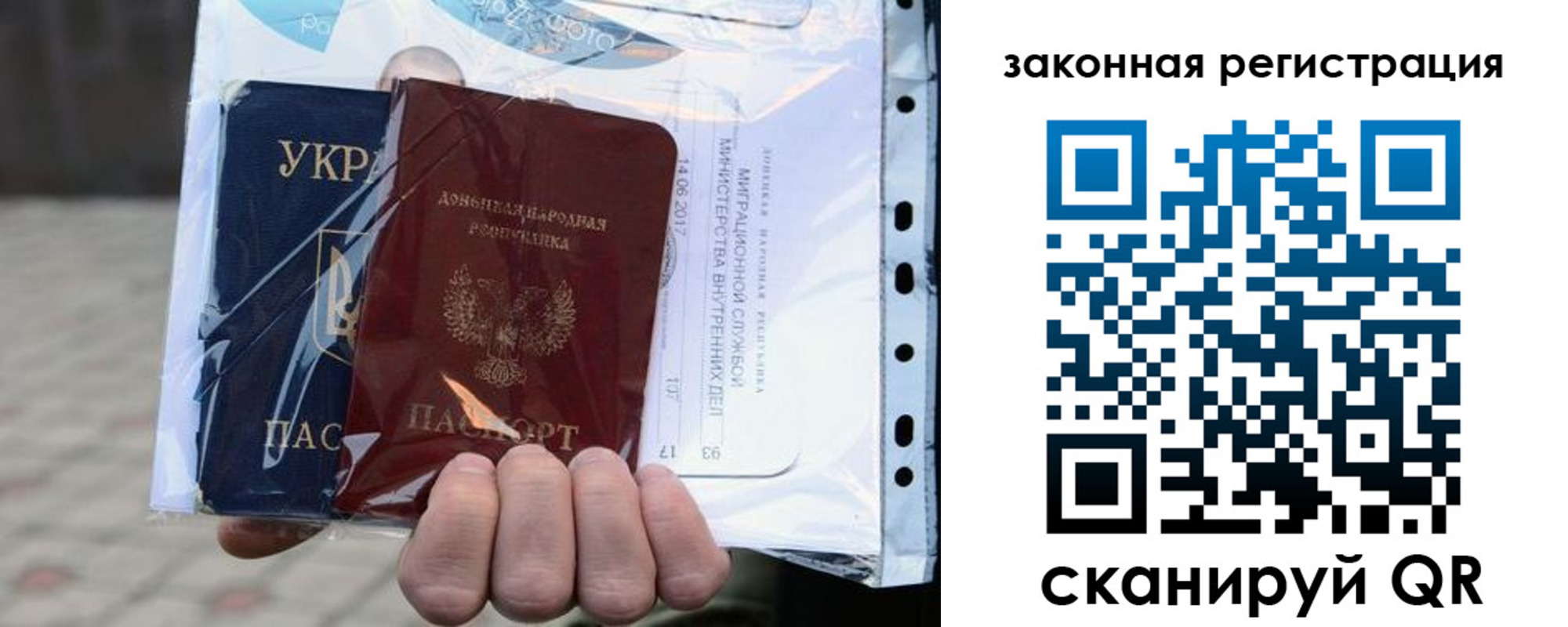 временная регистрация для школы в Донецке