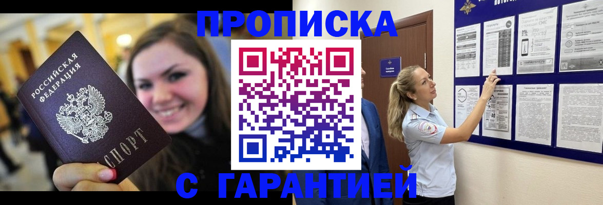 временная регистрация в Донецке