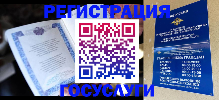 прописка законно в Донецке