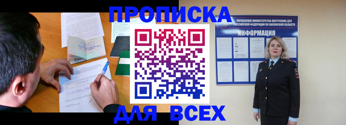 прописка в квартире в Донецке