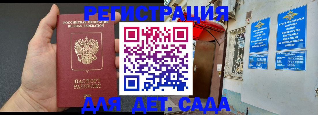 временная прописка в Донецке