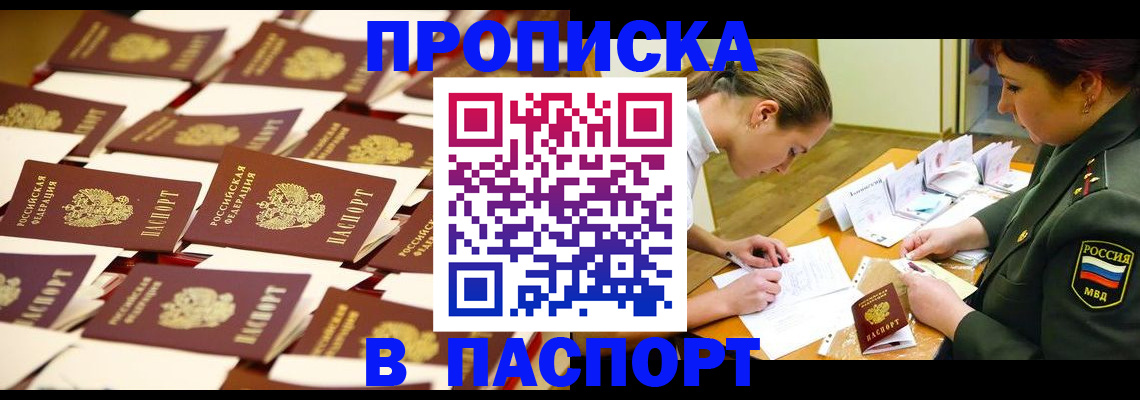 временная регистрация для школы в Донецке